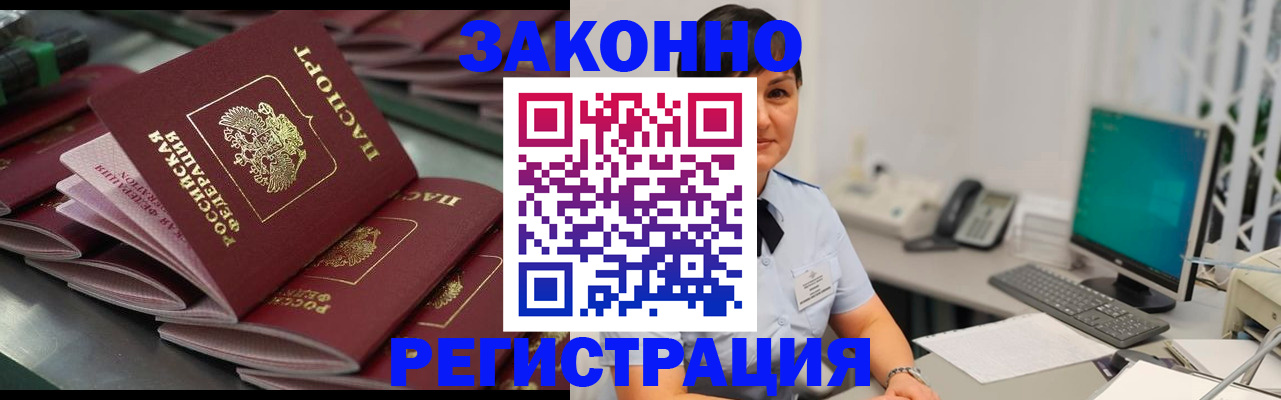 прописка для работы в Соль-Илецке