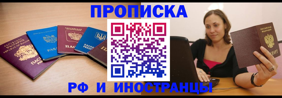 прописка ребенка в Соль-Илецке
