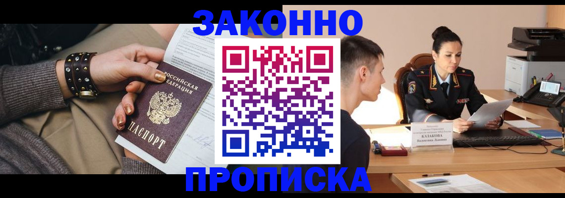 где прописаться в Соль-Илецке
