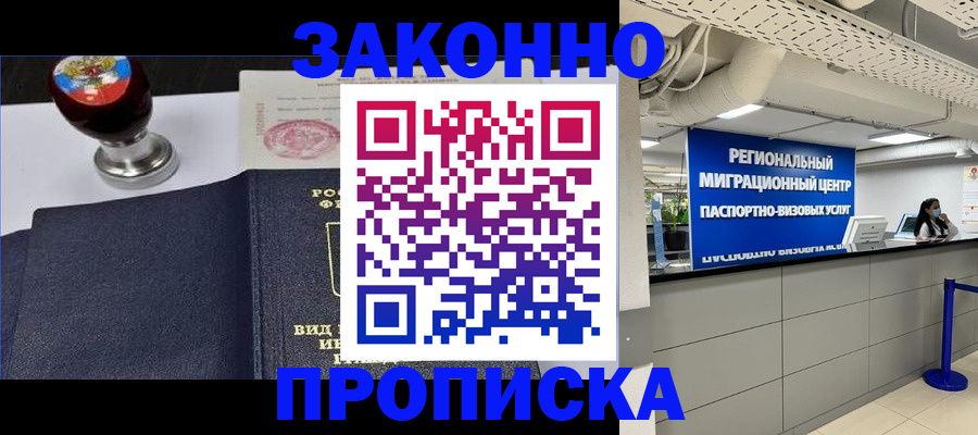 временная регистрация в квартире в Соль-Илецке