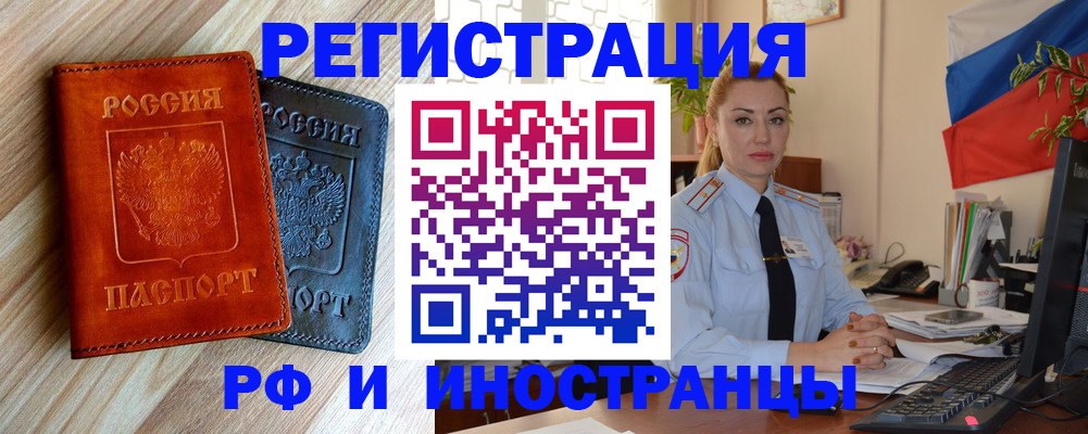 купить прописку в Соль-Илецке