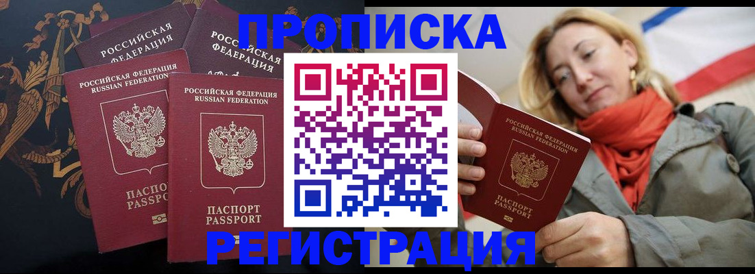 временная регистрация законно в Соль-Илецке